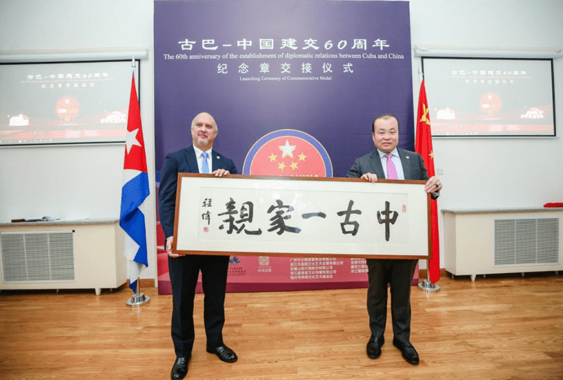 中国-古巴建交60周年纪念章交接仪式在京举行