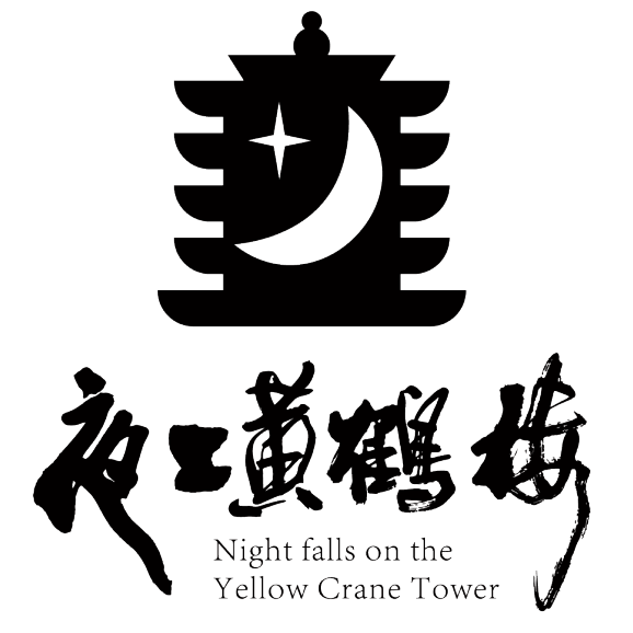 夜上黄鹤楼十一试运营快来当光影演艺设计师