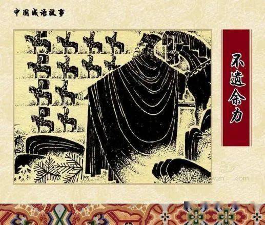 每天一本小人书 | 今日推荐《不遗余力》