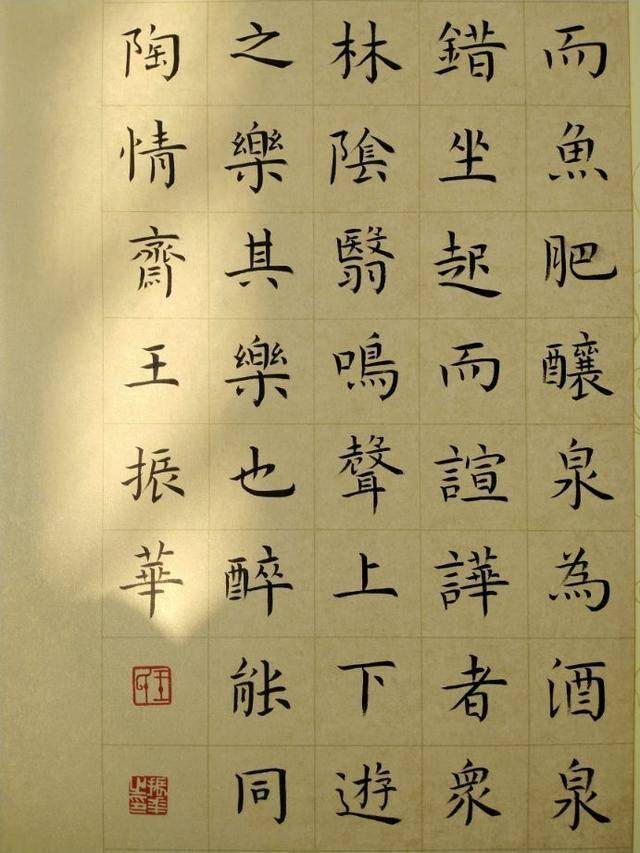 出版个人书法作品集,选用的一幅中楷醉翁亭记,请书友多指导.