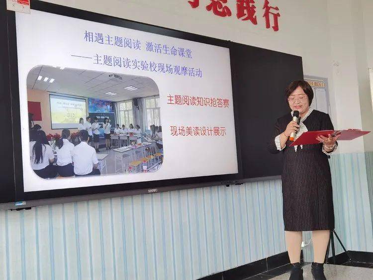 会议伊始,二〇二小学教科研主任袁之鉴就学校主题阅读实验阶段研究