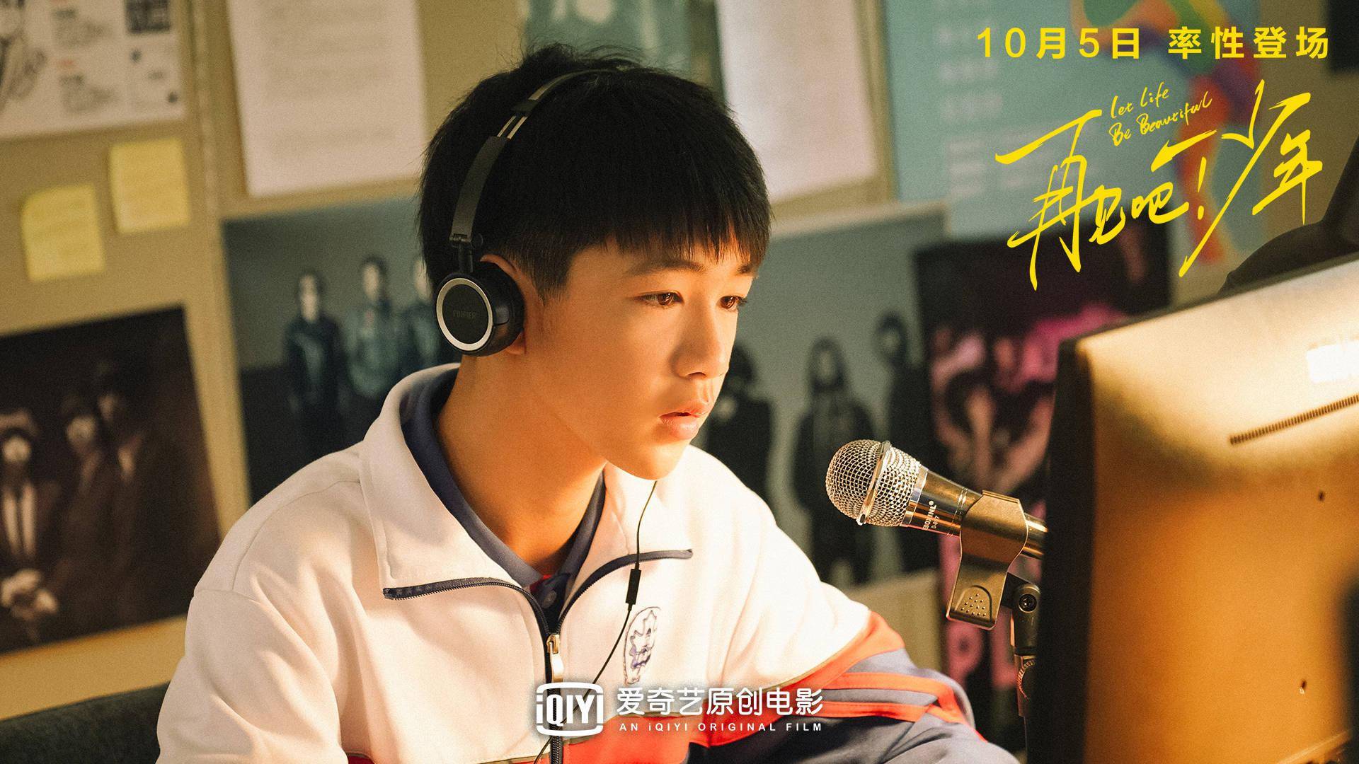 刘敏涛荣梓杉再见吧少年首款预告躁动来袭无畏少年逆风生长