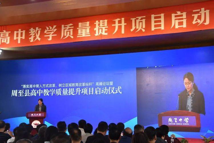 周至县人民政府副县长朱璇致欢迎辞.