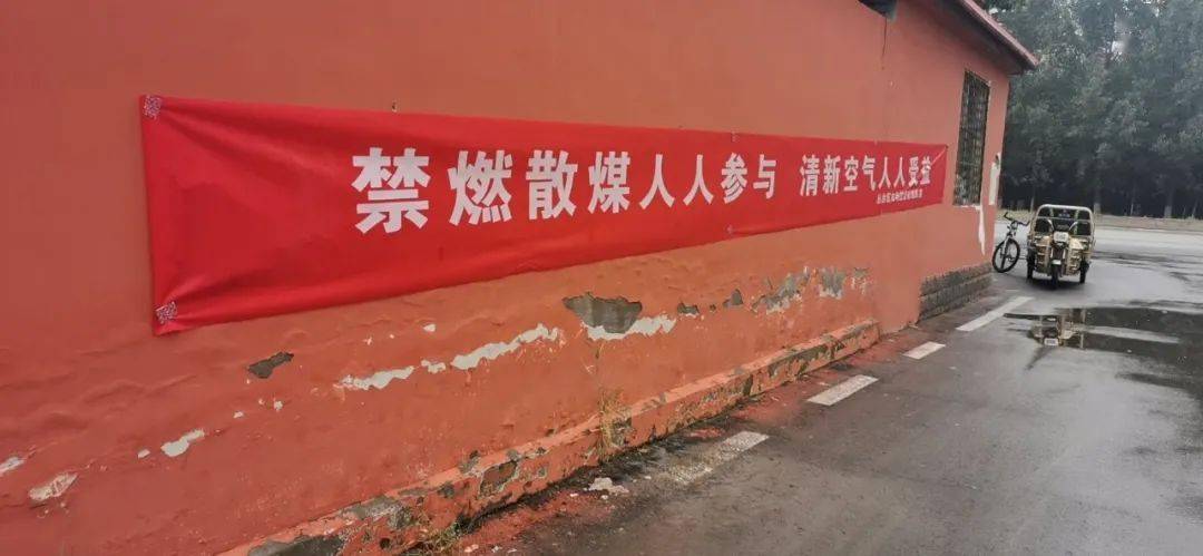 标语,微信工作群,张贴通告以及入户走访面对面等形式,大力开展散煤禁