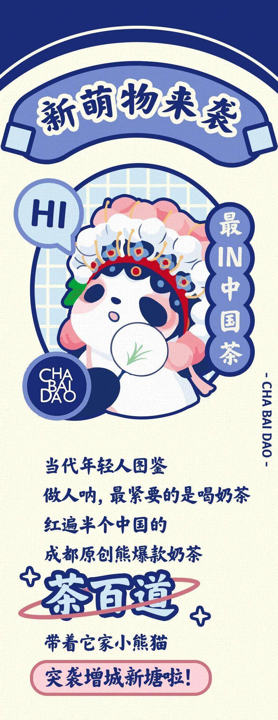 茶百道熊猫logo商标图片