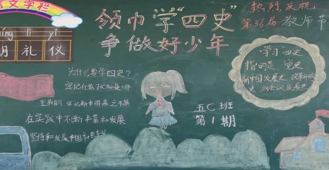 领巾学四史争做好少年四史学习专项活动