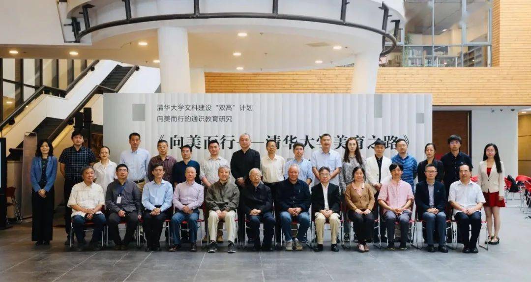 向美而行清华大学美育之路撰稿交流研讨会在清华大学美术学院举行