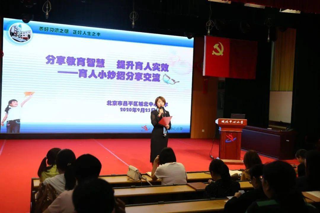 智慧 提升育人实效 ——城北中心小学开展全员德育培训活动_郑文民