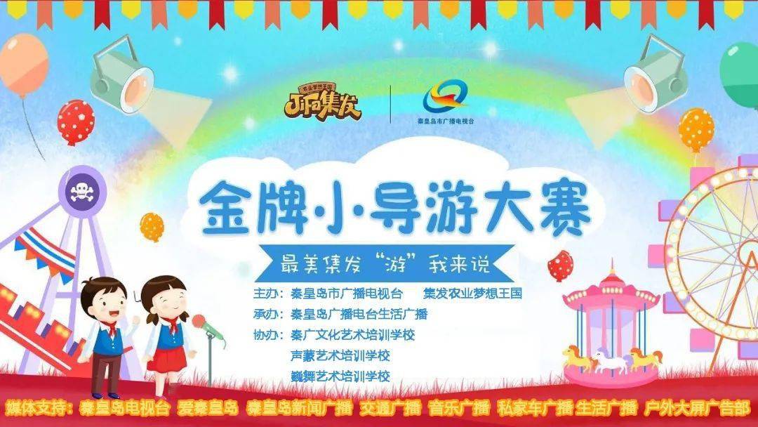 集发杯·金牌小导游大赛开始报名!(免费报名,畅游集发,拿现金大奖)