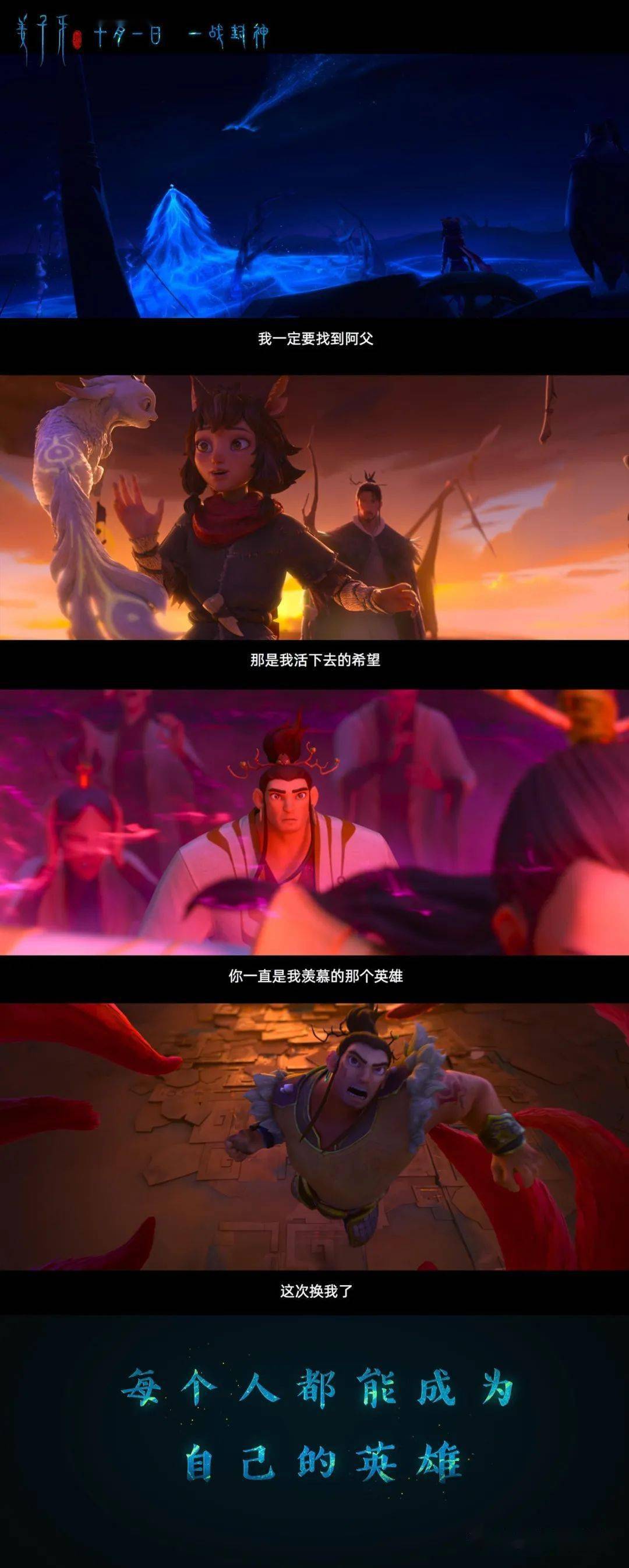 距离上映还是3天时间 国庆档动画《姜子牙》曝光终极预告