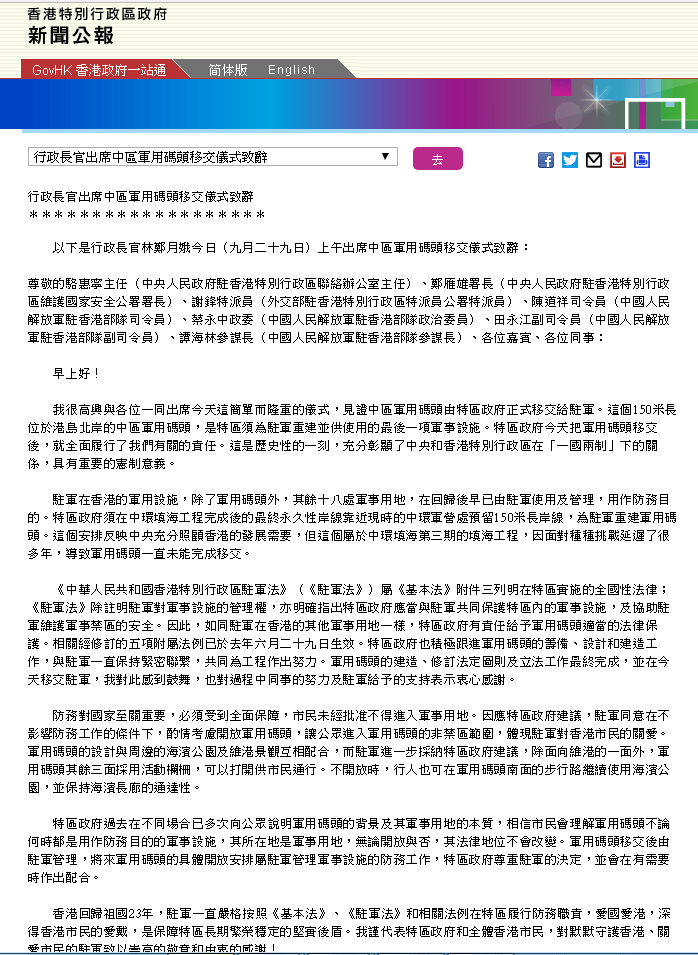 历史性一刻中区军用码头刚刚移交香港驻军