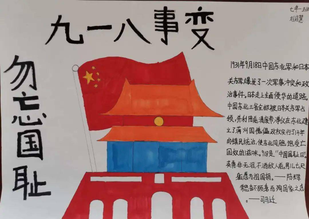 銘記歷史為中華之崛起而讀書鑑開中學學四史系列活動之九一八紀念日暨