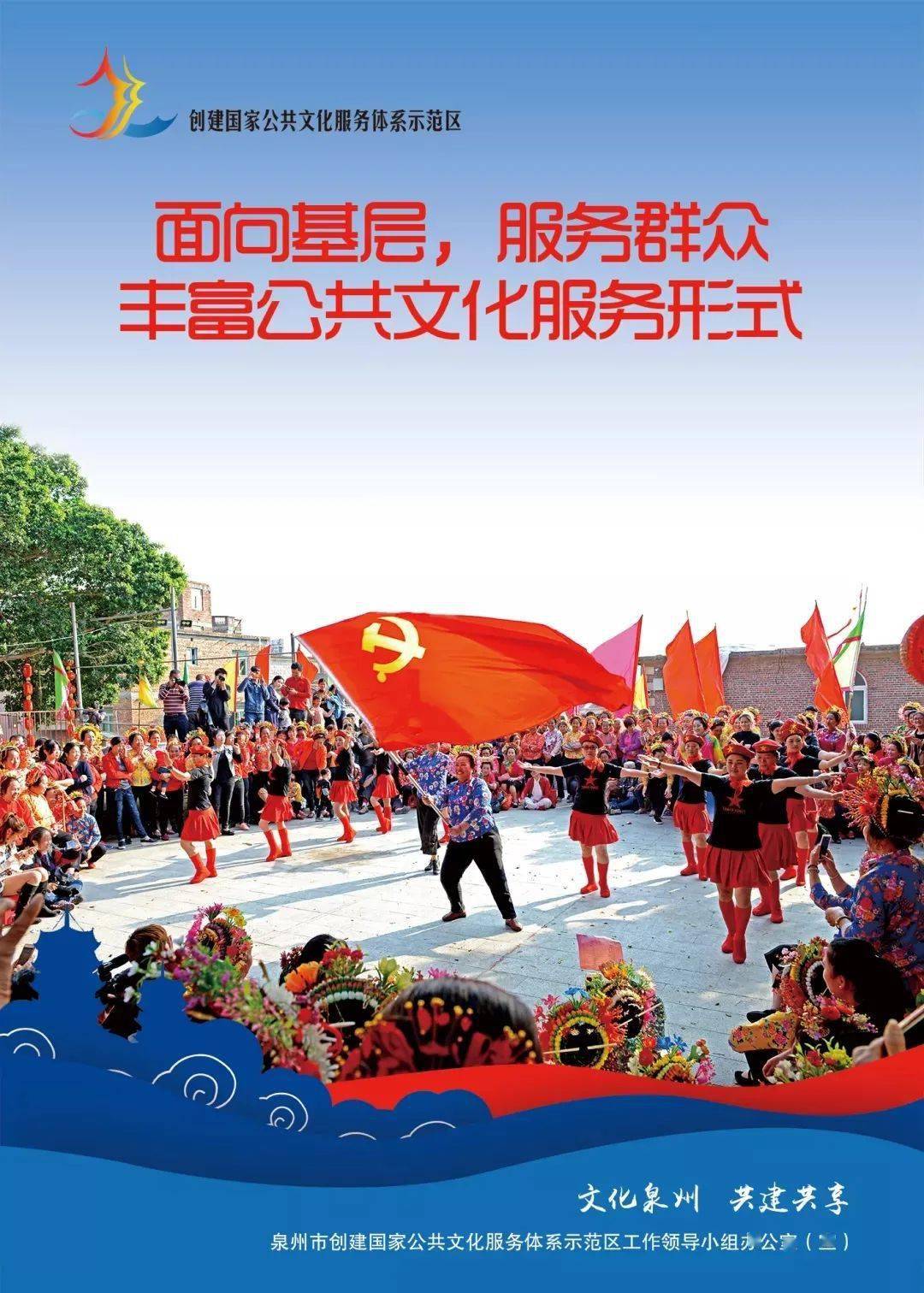 创建国家公共文化服务体系示范区共享文化发展新成果