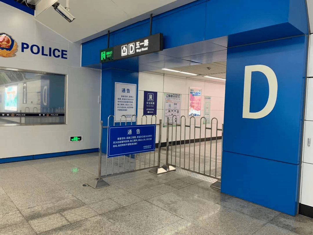 地铁西安路站d口已经暂时封闭,施工期间,请各位乘客从a,b1,b2口进出站