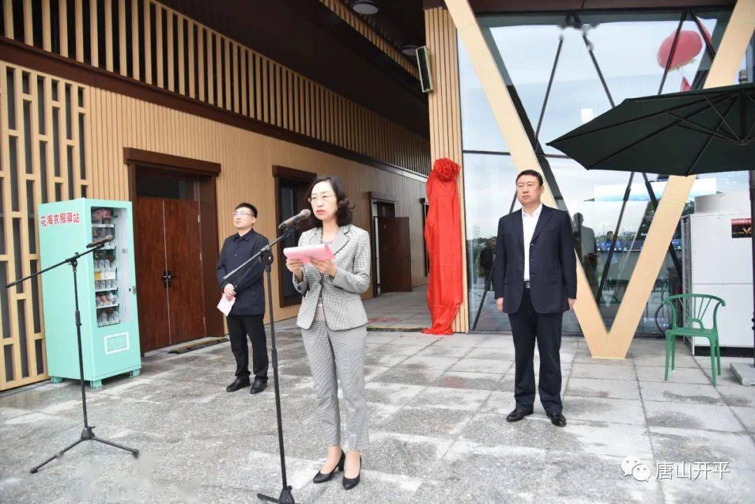 开平区举行唐山花海农服驿站揭牌仪式