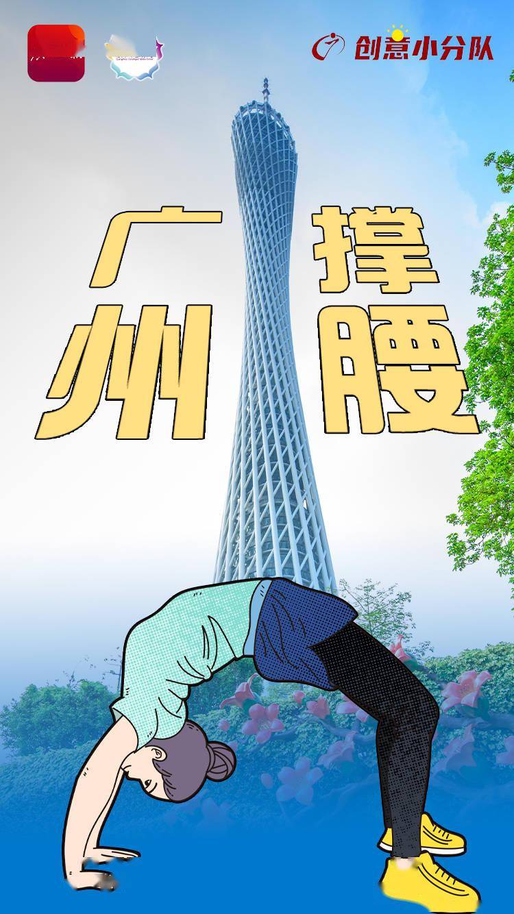 广州人撑腰