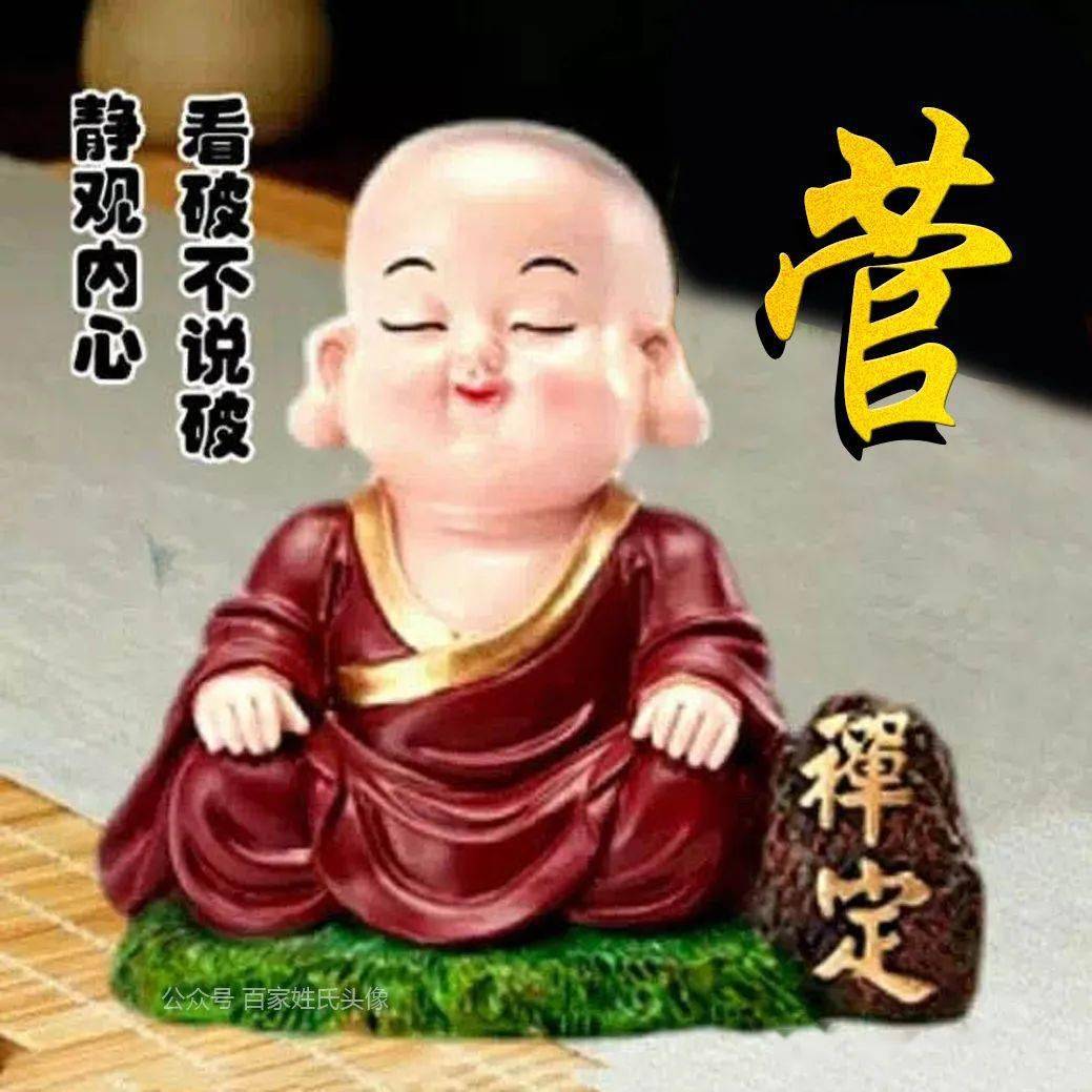 中老年头像大全佛祖保佑姓氏头像丨静观内心看破不说破