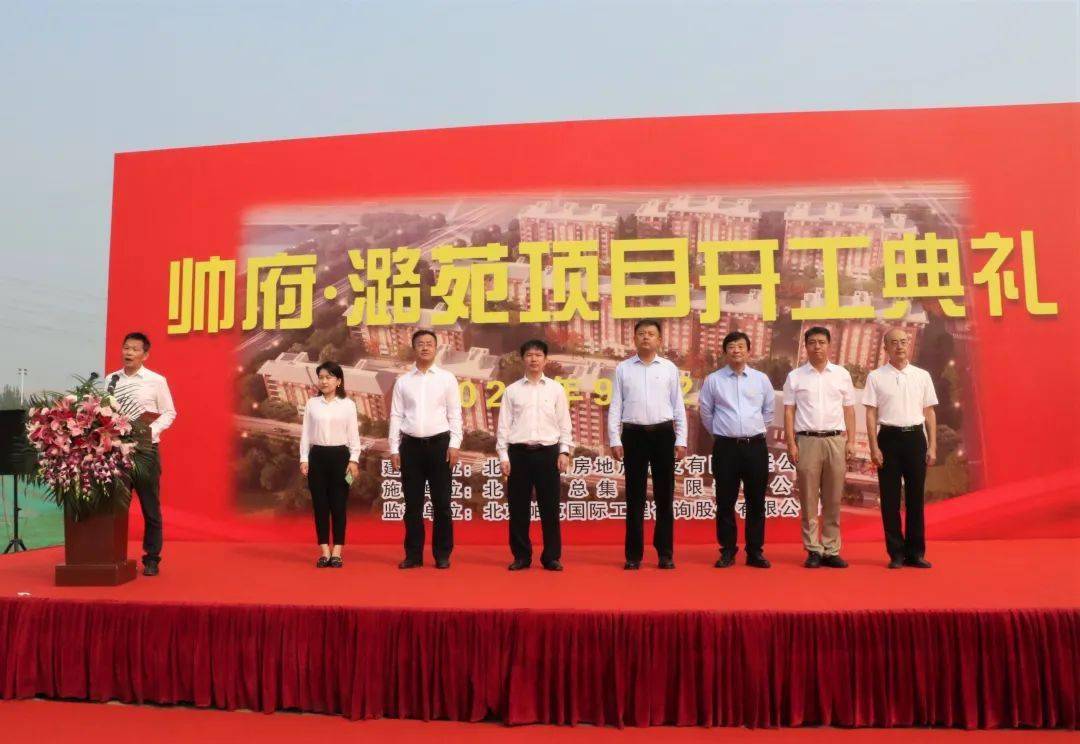 北京通州房地产开发有限责任公司党委书记李永及相关领导,北京帕克