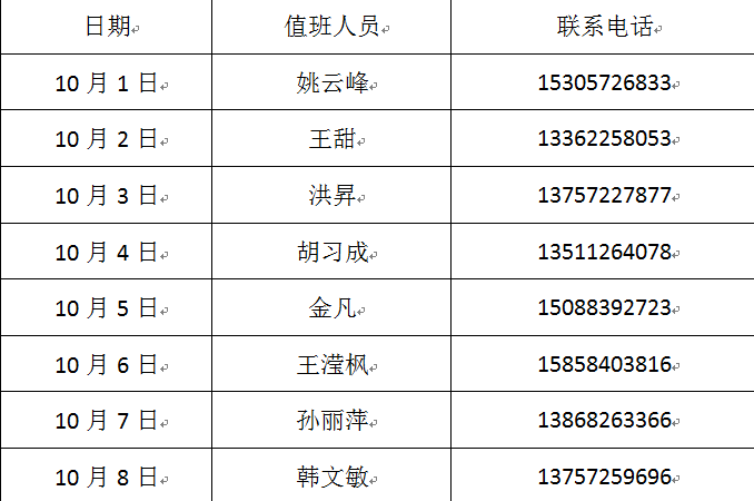 【歡慶雙節】眾公益(長興戶外)中秋國慶假期值班表公佈!