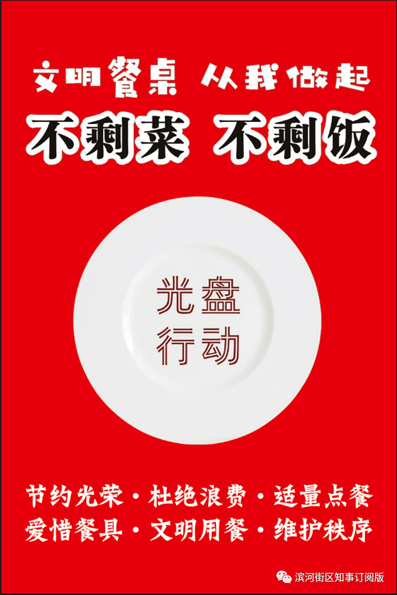 光盘行动|南小区社区"惜粮悯农,杜绝浪费"活动进行中