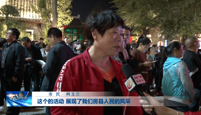 【市民 柯玉兰:通过这次的活动,展现了我们房县人民的风采,体现了我们