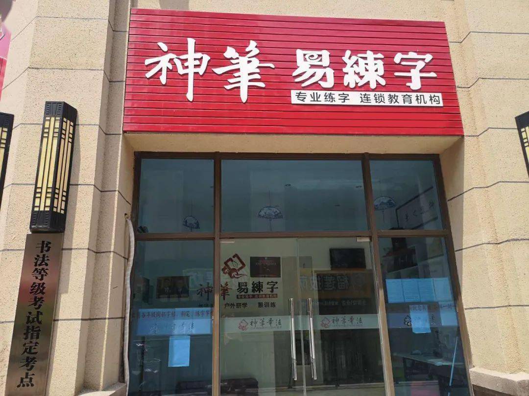 神笔章法明星校安徽省滁州市琅琊区神笔章法练字学堂