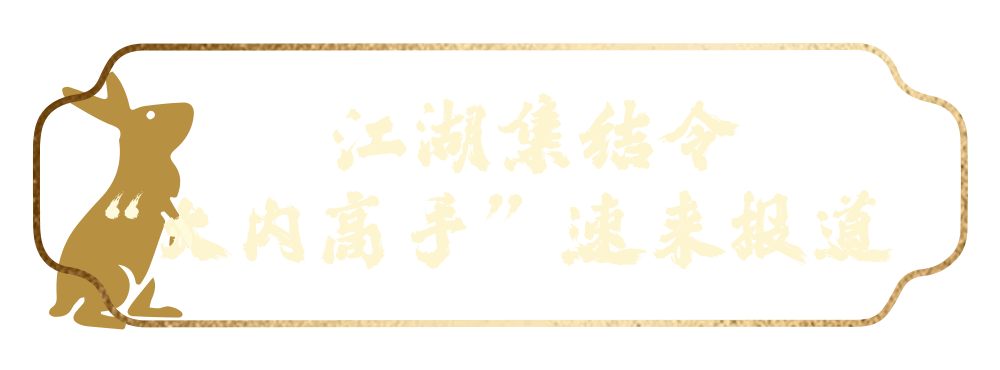 600周年之际拥有83年历史的国民贴身衣物品牌三枪释出最强江湖集结令!