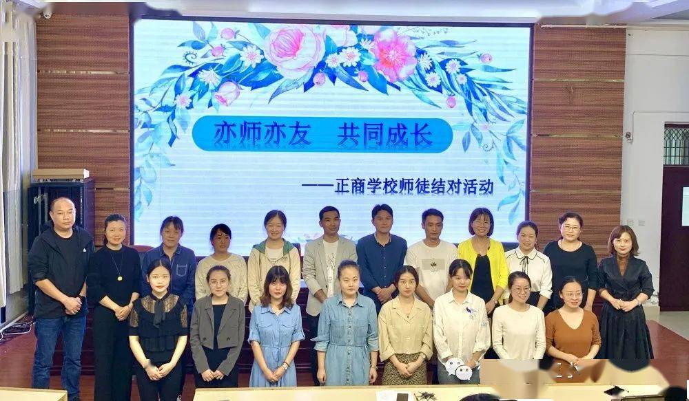 亦师亦友共同成长信阳市第三小学正商分校2020年师徒结对仪式