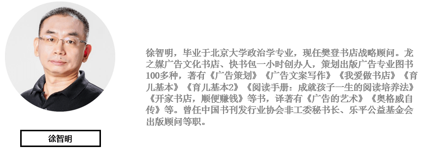 在第二期分享会中,我们邀请到龙之媒广告文化书店创办人,樊登书店战略