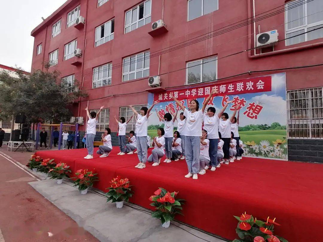 城关乡第一中学隆重举办迎中秋庆国庆师生联欢会