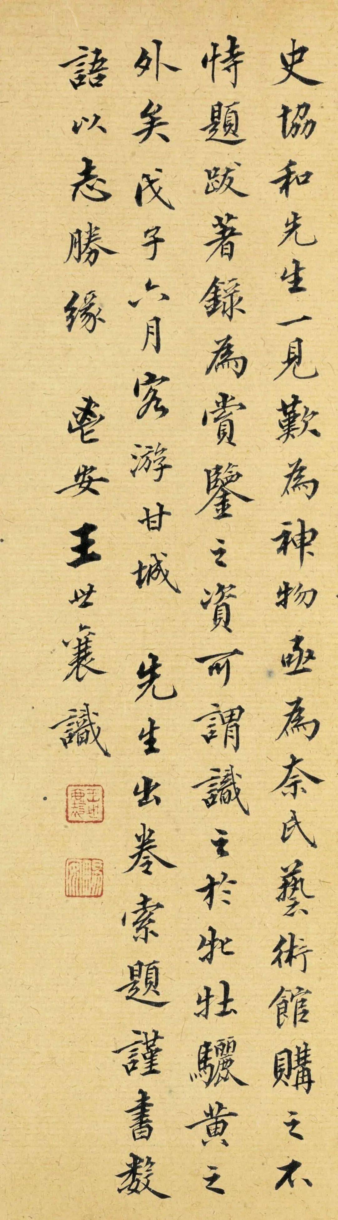 "京城第一玩家"王世襄书法欣赏