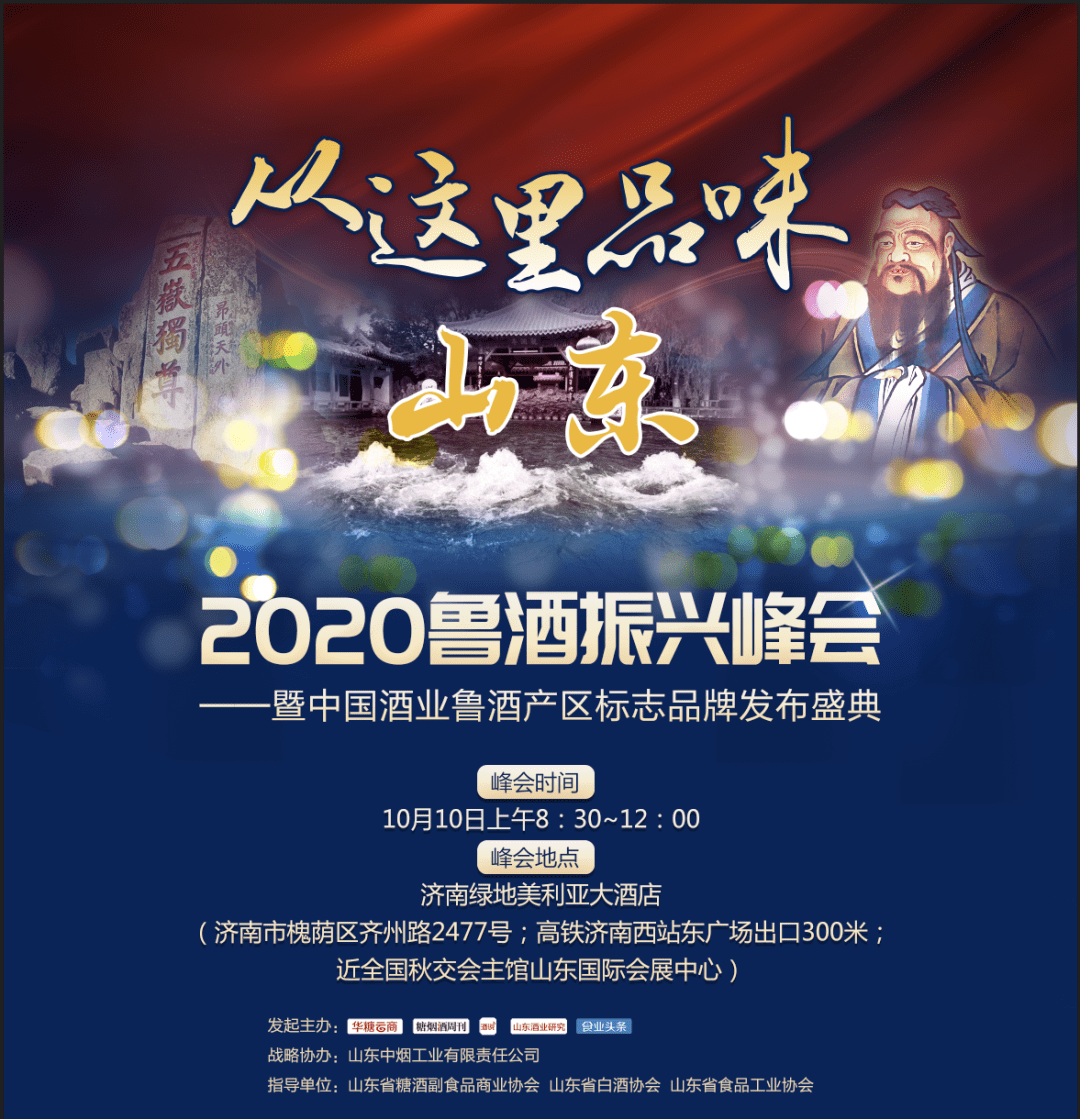 借力吏部宴山东沂蒙山酒业酝酿高端价格带深布局