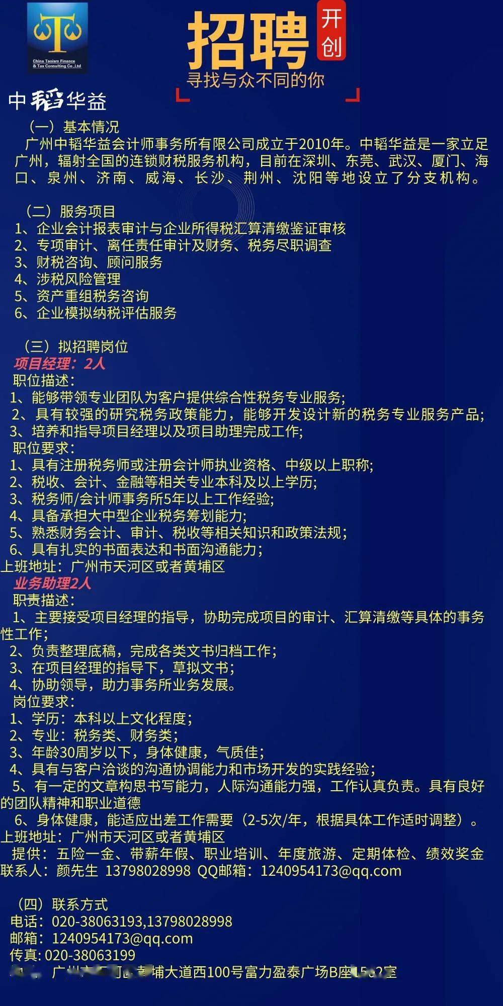 e路cpa勇往職前2020年廣州地區會計師事務所專場網絡招聘會