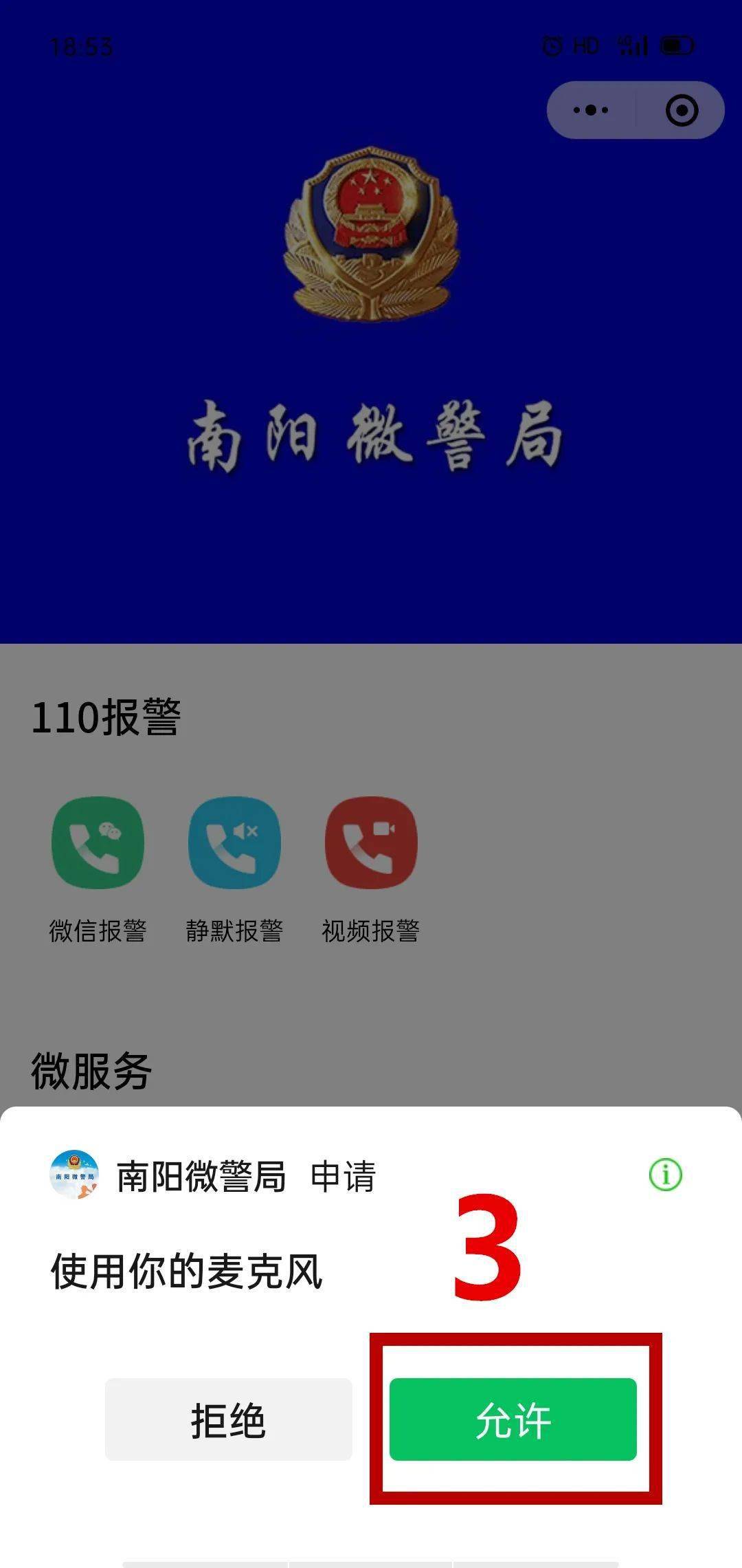 鄧州人注意微信可以直接連接110報警了