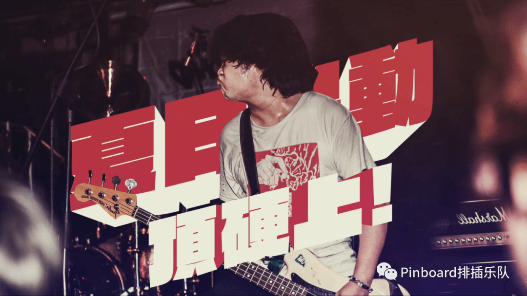 今晚2030排插乐队顶硬上2020巡演杭州站loopy