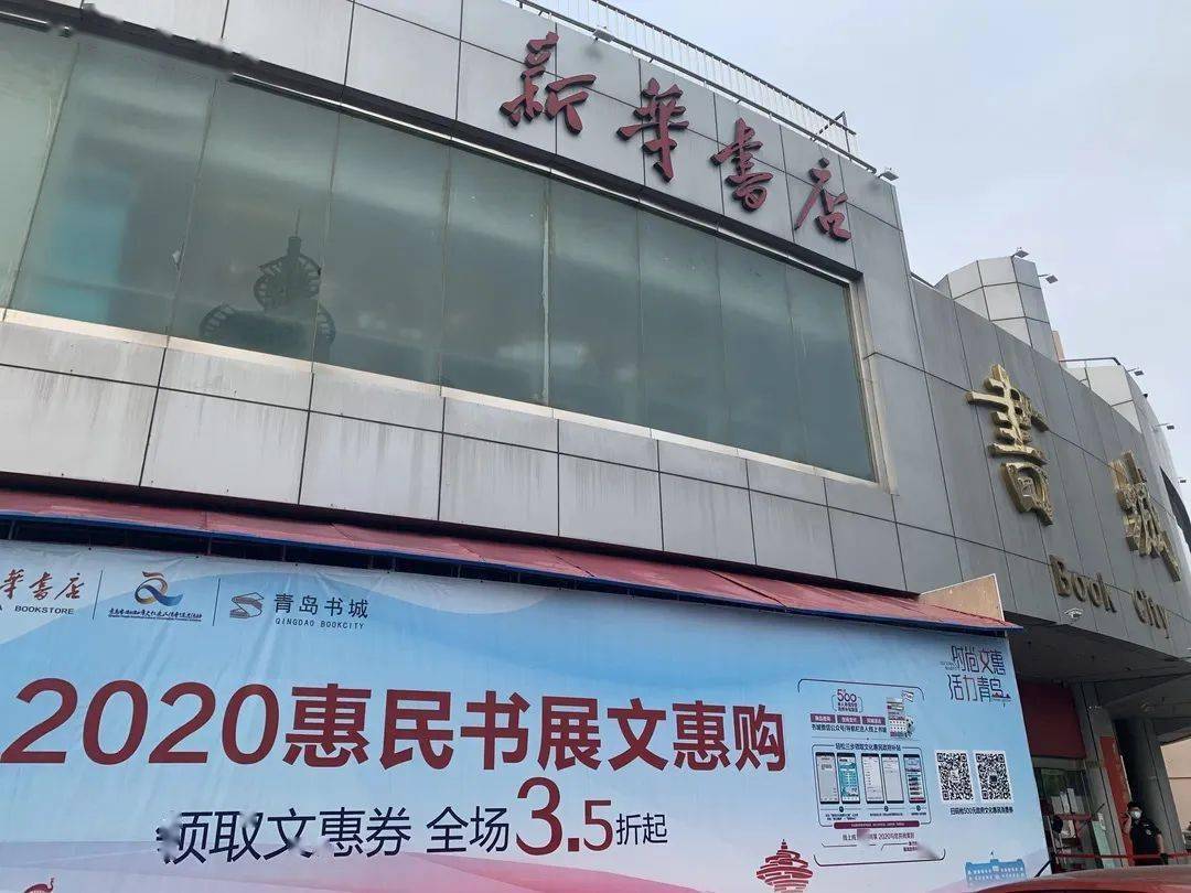 双节同庆缤纷盛惠青岛书城与您相约