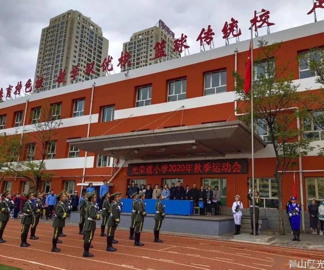 光荣道小学图片