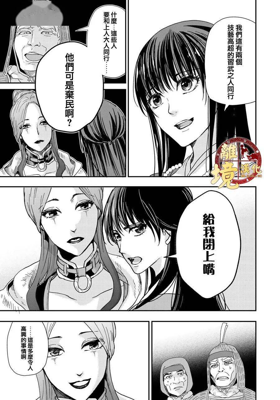 离境西妖记ch07冬森雪湖一之濑薰20p
