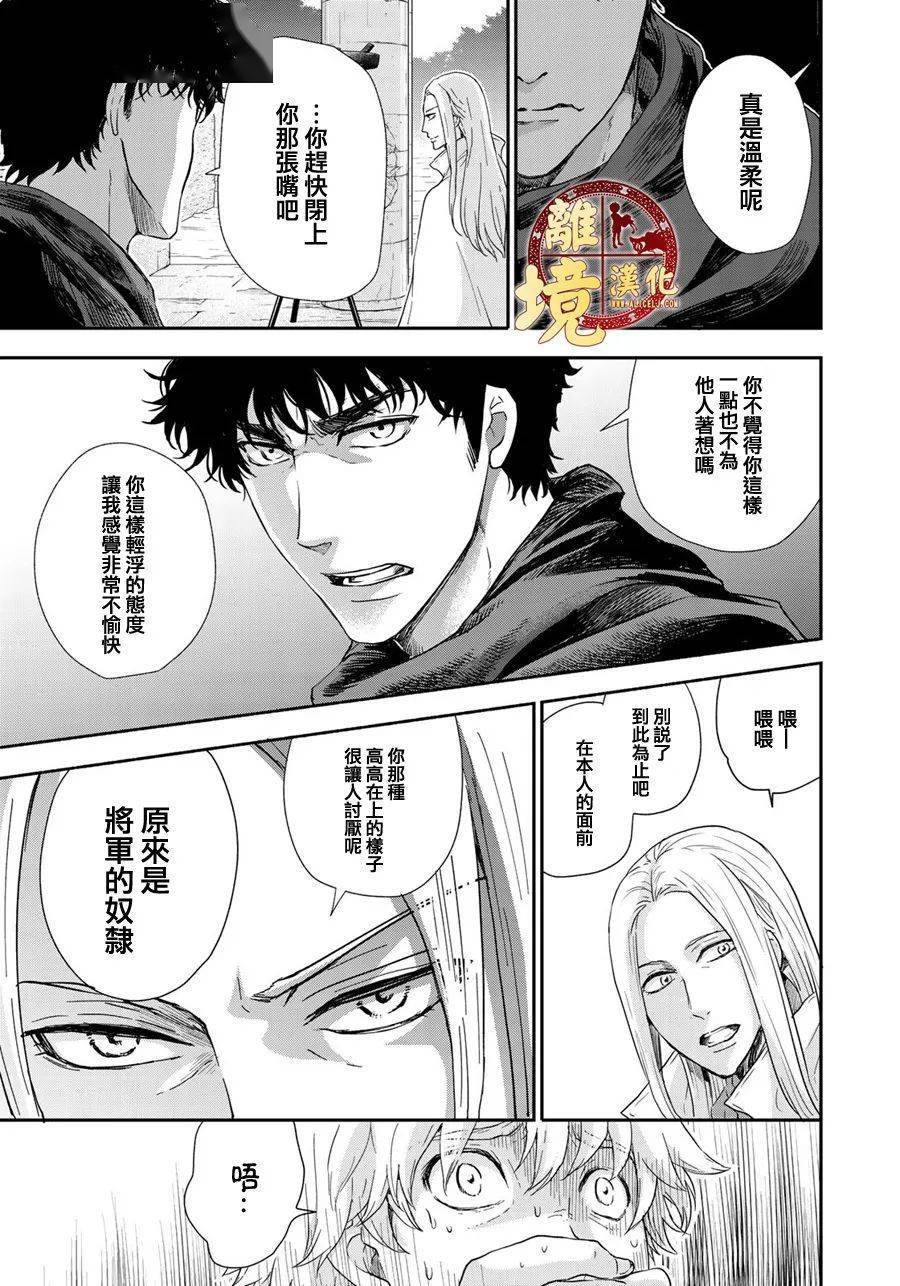 离境西妖记ch07冬森雪湖一之濑薰20p