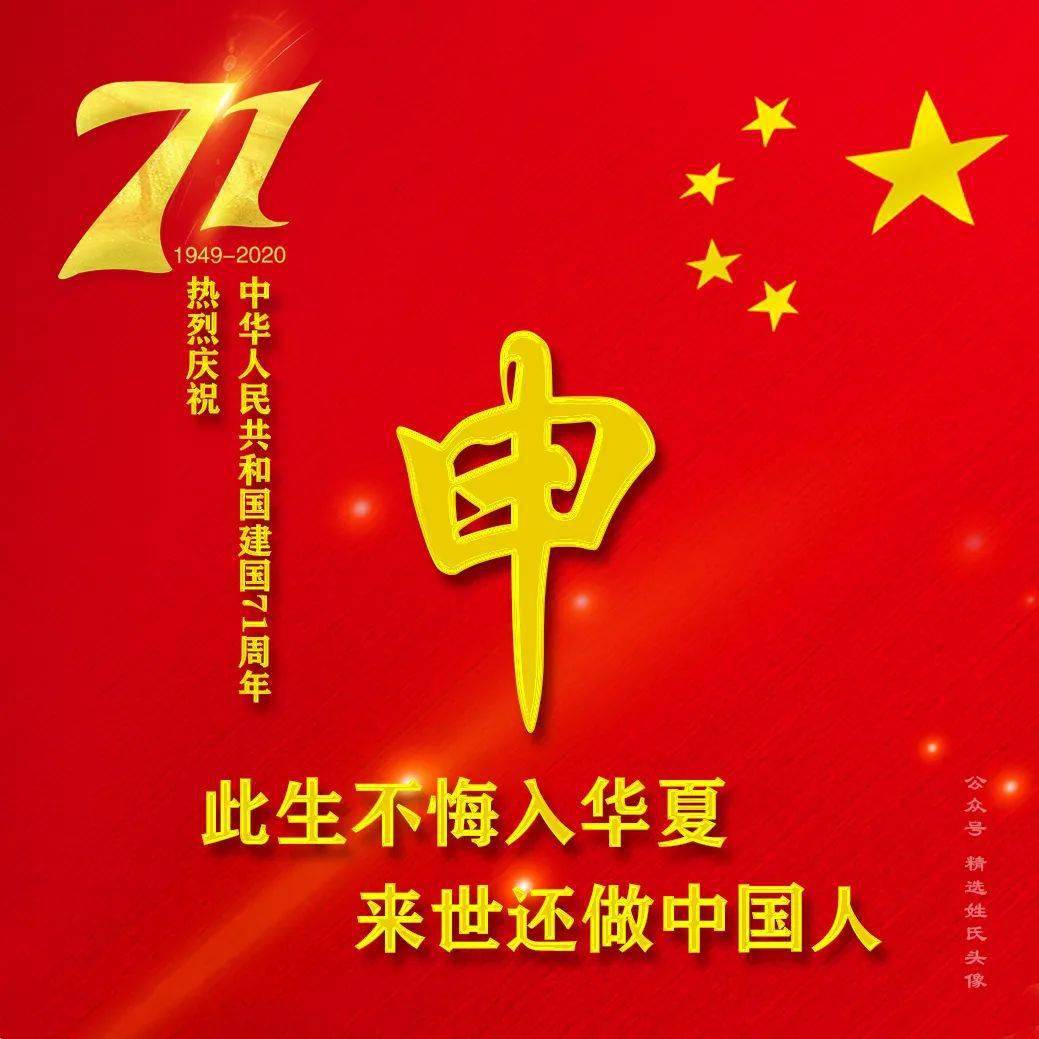 中老年头像大全爱国姓氏头像丨此生不悔入华夏来世还做中国人