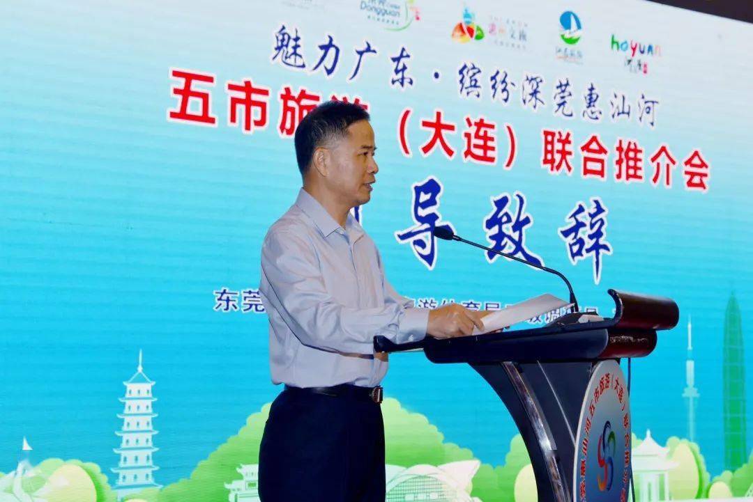 魅力广东缤纷深莞惠汕河寮步亮相五市旅游大连联合推介会