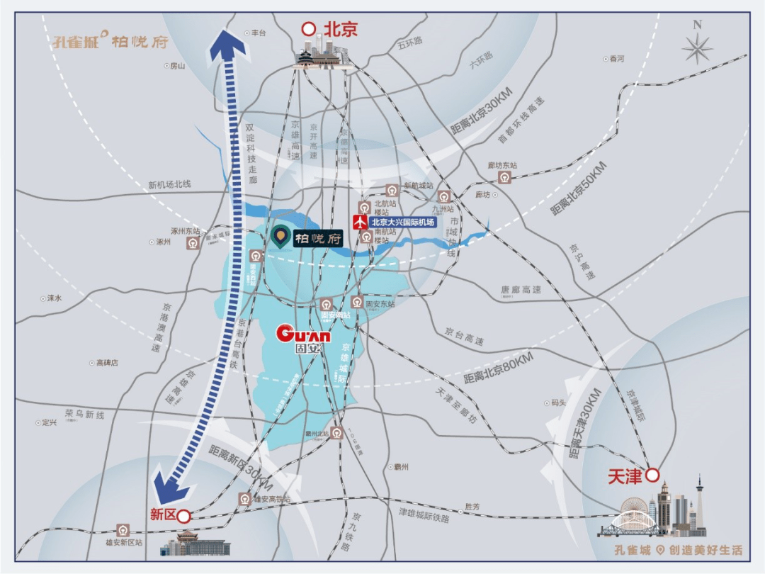 大七環都市圈時代下固安迎來多重城市新機遇