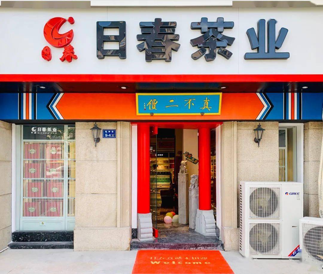 河南新店 | 日春温哥华山庄店开业啦