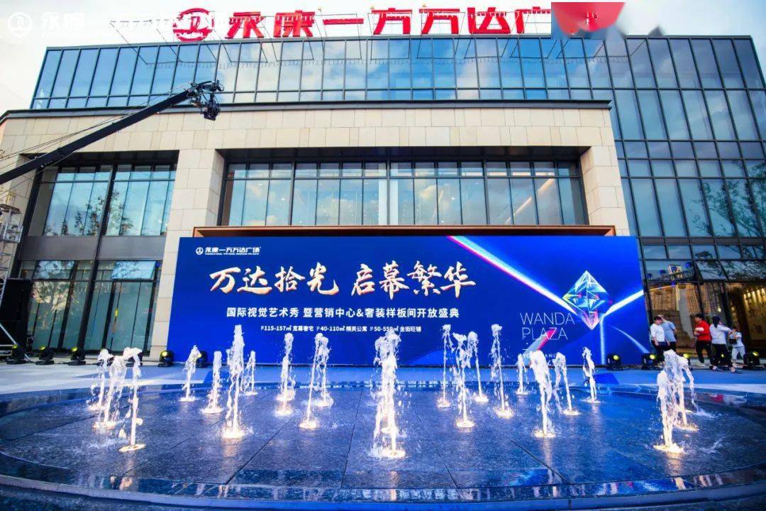 间开放盛典国际视觉艺术秀永康一方万达广场见证一座城市的奢享体验