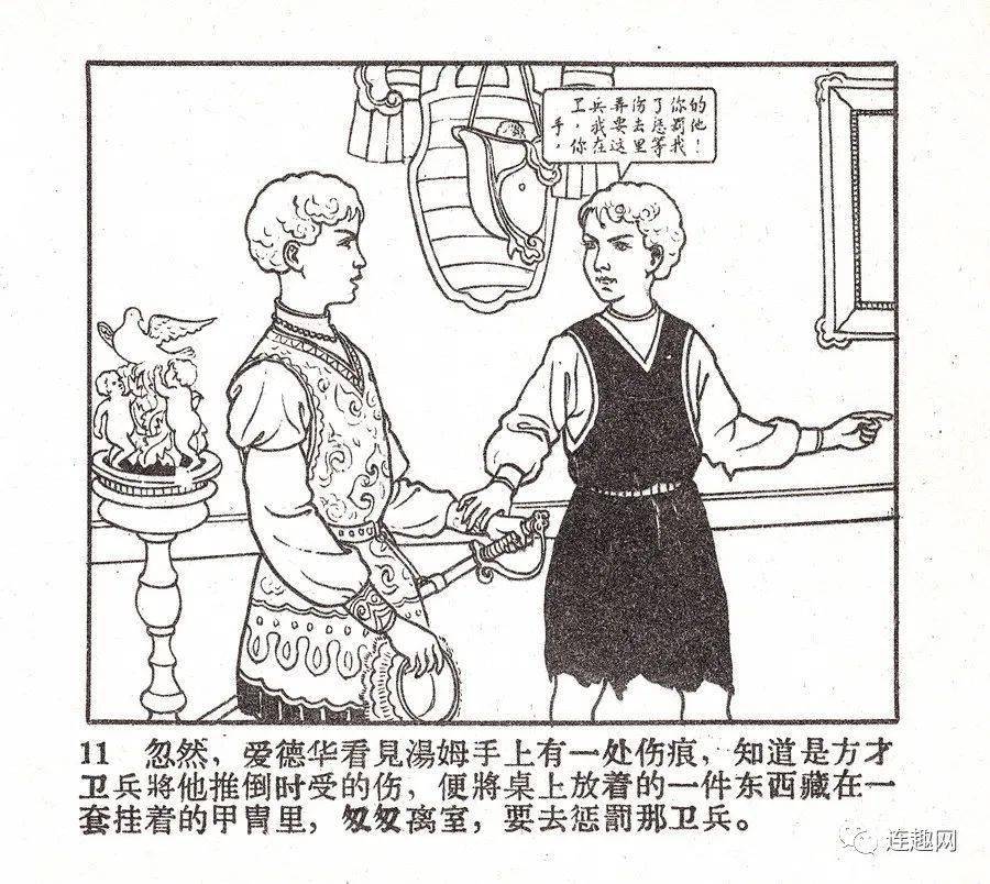 《王子与贫儿》小说和连环画欣赏