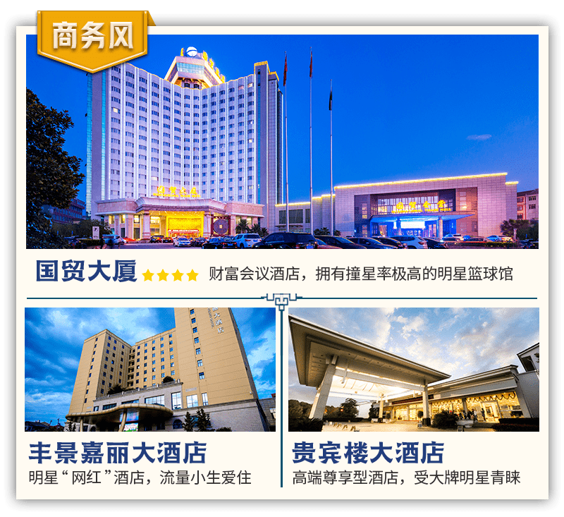 到雷迪森,国贸大厦,贵宾楼,丰景嘉丽大酒店.