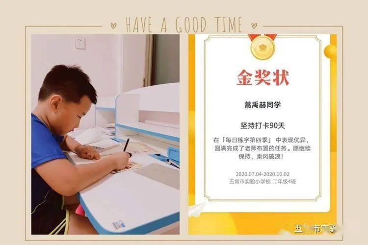 阳光悦读二年四班百日练字第四季活动总结