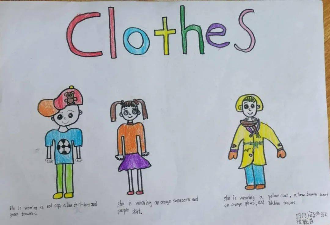 丰翼小学打卡特色衣服四年级英语组教学活动