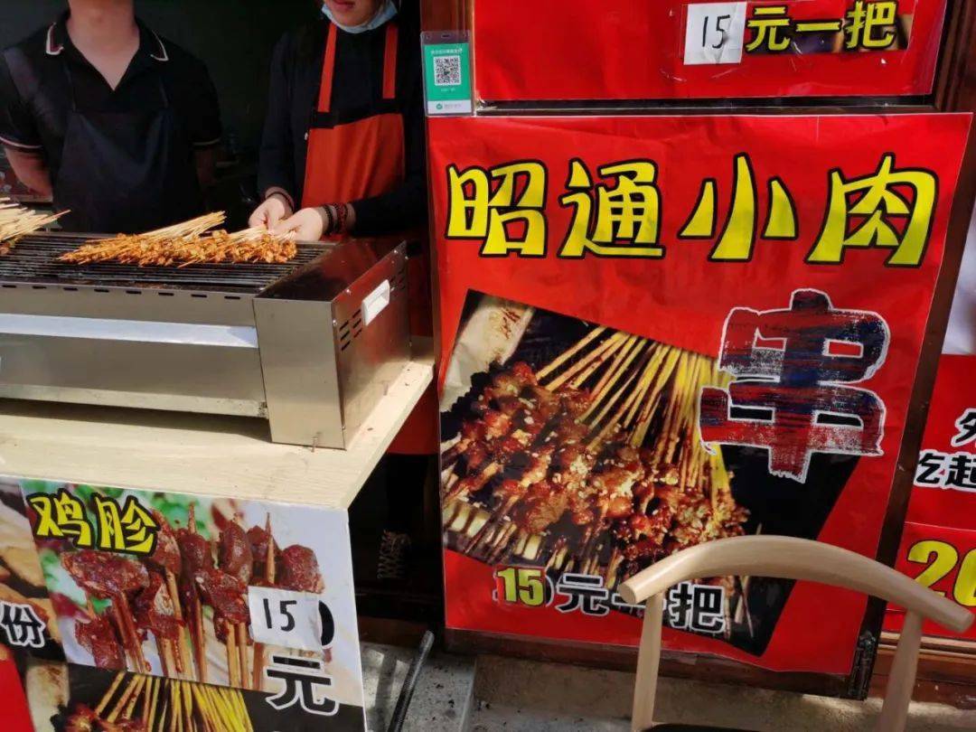 昭通小肉串已经卖到太行水镇了