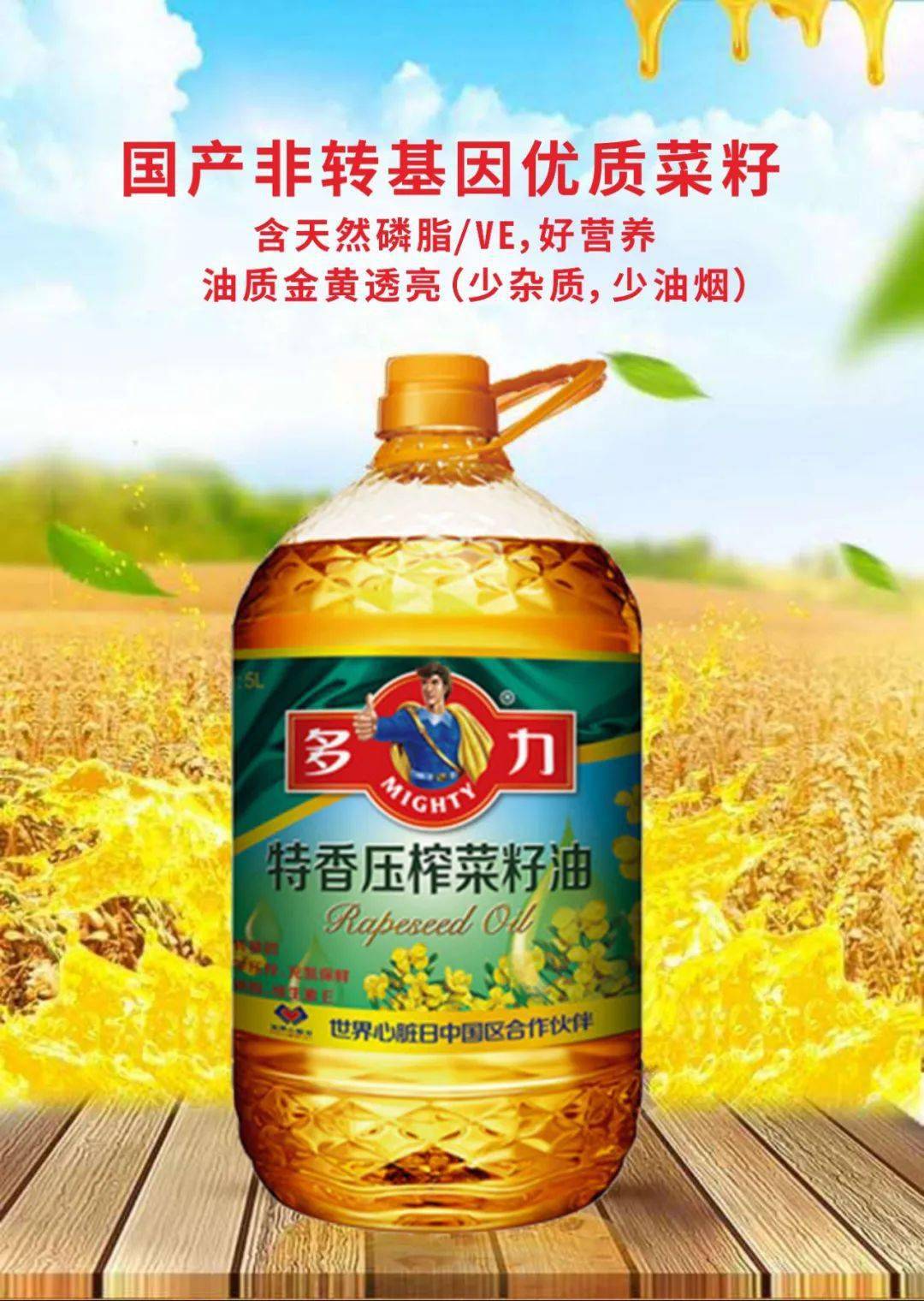 多力特香压榨菜籽油5l以上食材世纪金花量贩超市各店有售部分图片内容